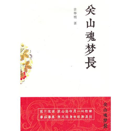 關(guān)山魂夢長