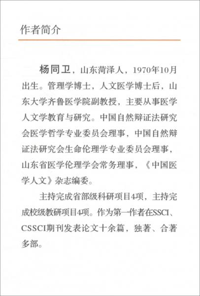 基于傳統(tǒng)身體文化的推動(dòng)我國(guó)遺體器官捐獻(xiàn)的路徑研究