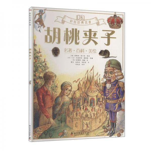 胡桃夾子