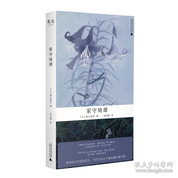 家守綺譚