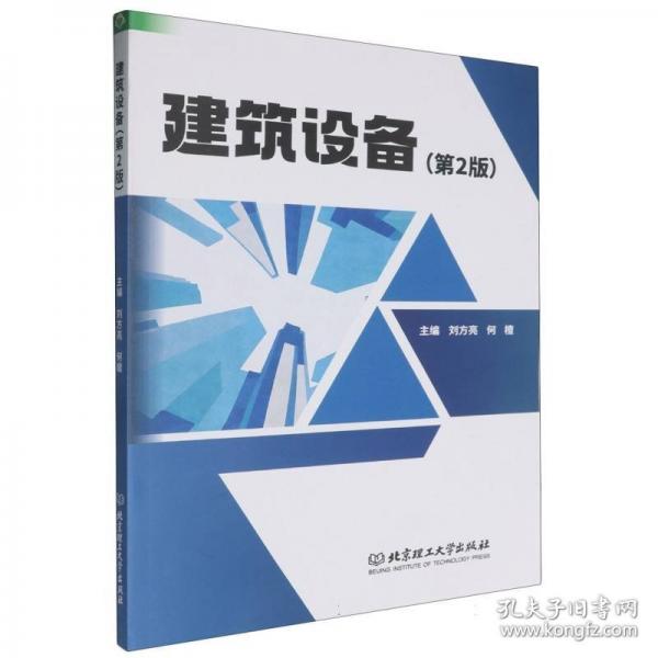 建筑設備