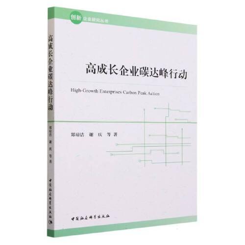 高成長企業(yè)碳達(dá)峰行動