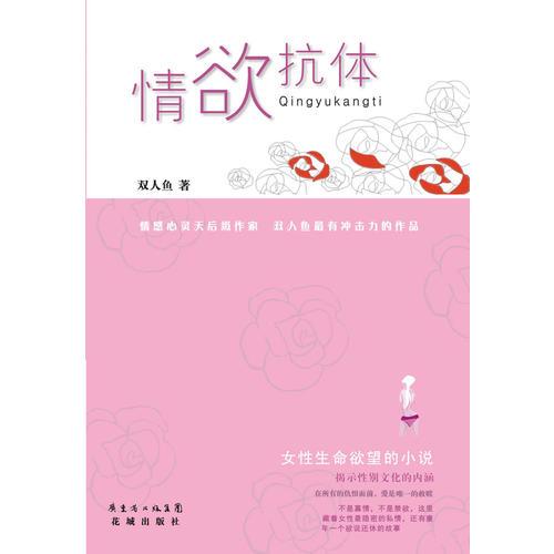 情欲抗體