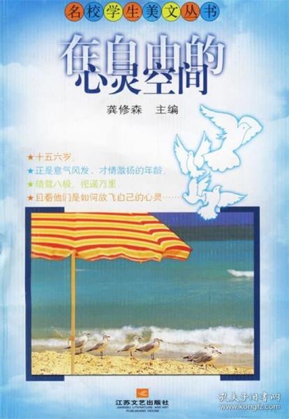 在自由的心靈空間