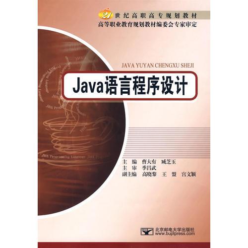 Java语言程序设计