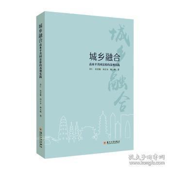 城鄉(xiāng)融合:高水平共同富裕的蘇州實踐