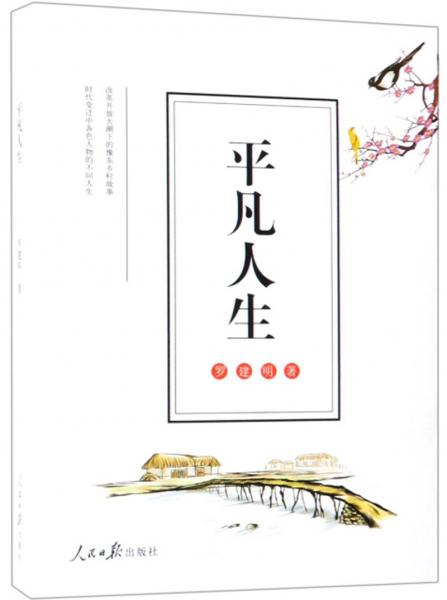 平凡人生