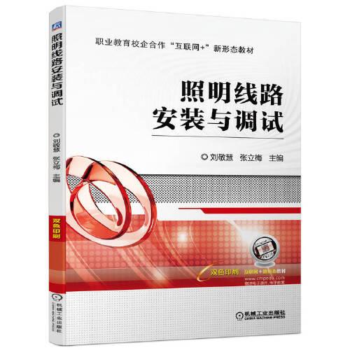 照明線路安裝與調(diào)試