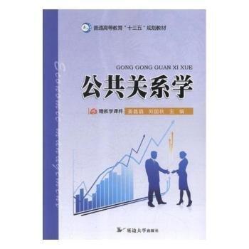 公共關系學