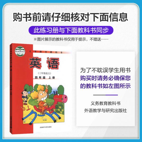 53天天练小学英语四年级上册WY