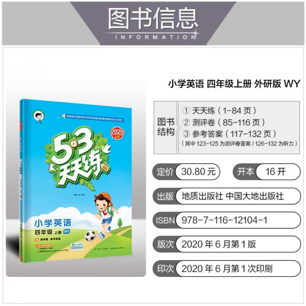 53天天练小学英语四年级上册WY