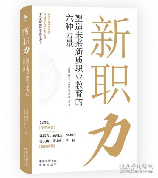 新職力：塑造未來新質(zhì)職業(yè)教育的六種力量