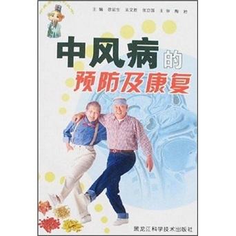 中風(fēng)病的預(yù)防及康復(fù)