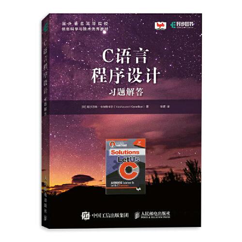 C語言程序設(shè)計(jì) 習(xí)題解答