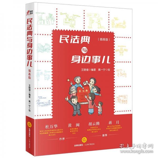 民法典與身邊事兒