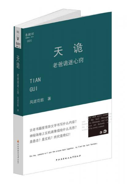 懸疑館：天詭·老爸詭迷心竅