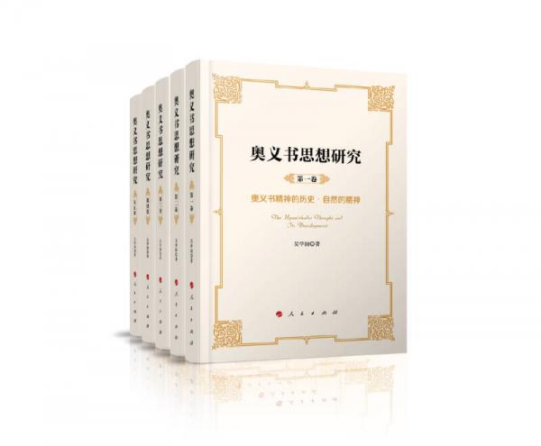 奧義書思想研究