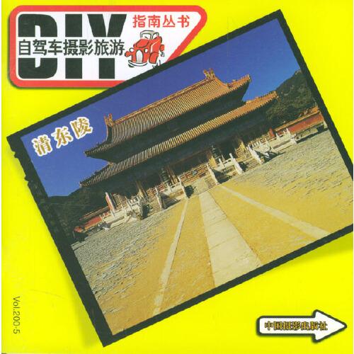 清東陵