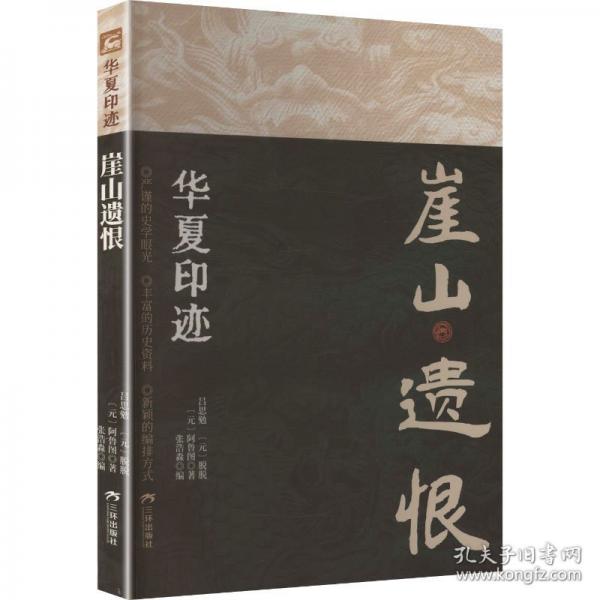 崖山遗恨