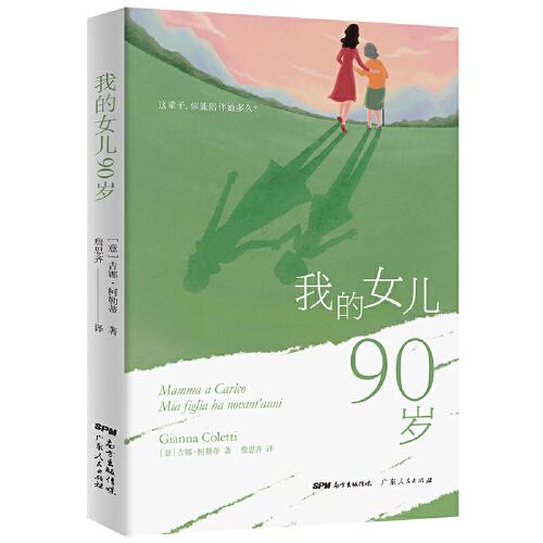 我的女兒90歲