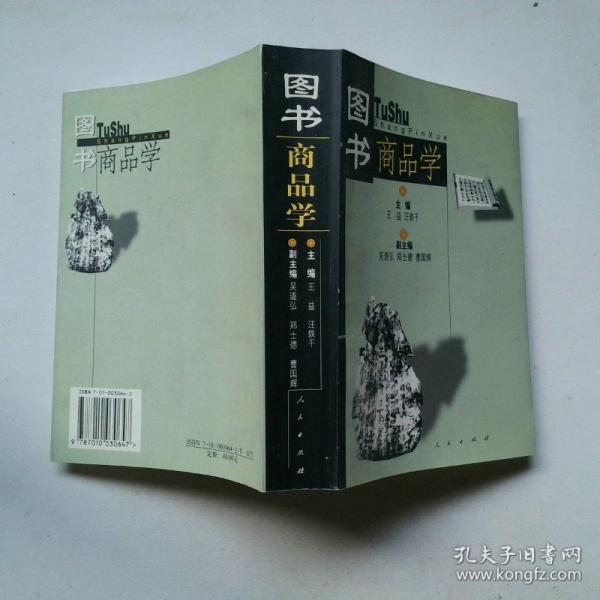 圖書商品學(xué)
