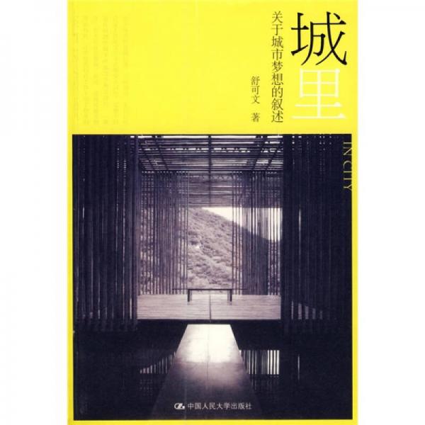 城里