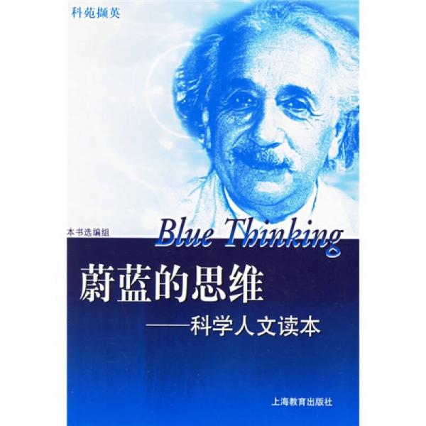 蔚蓝的思维：蔚蓝的思维