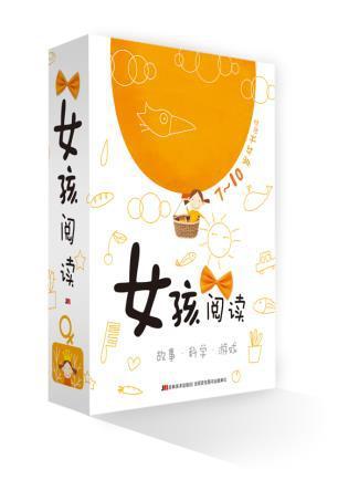 女孩閱讀套裝全4冊
