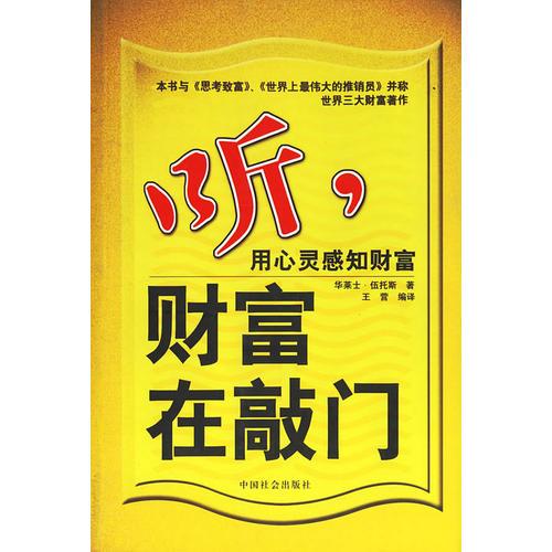 聽,財富在敲門