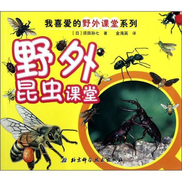 野外昆蟲課堂