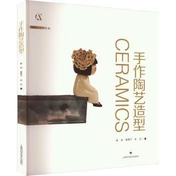 手作陶藝造型