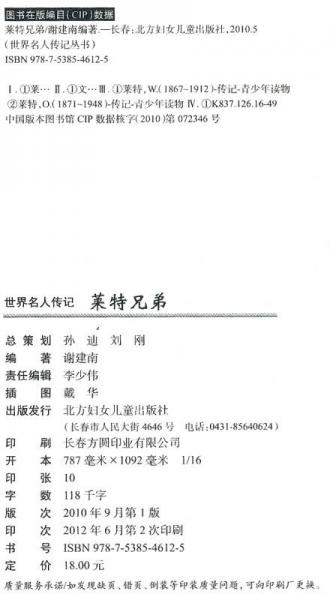 ：航空先躯莱特兄弟