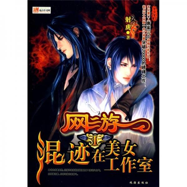 網(wǎng)游混跡在美女工作室1