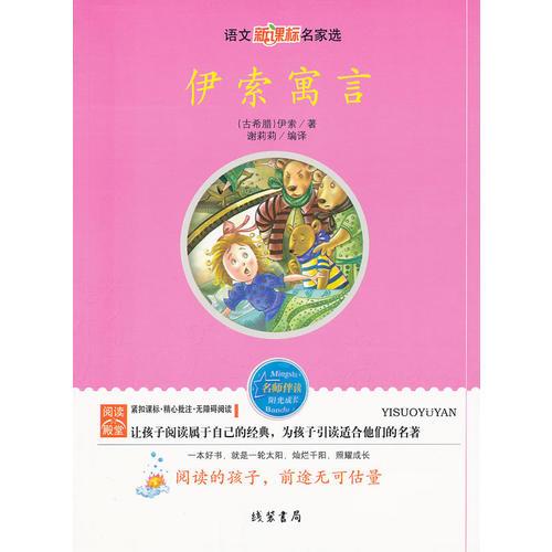 伊索寓言
