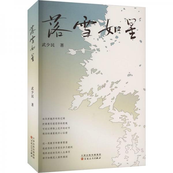 中國(guó)當(dāng)代詩(shī)集:落雪如星
