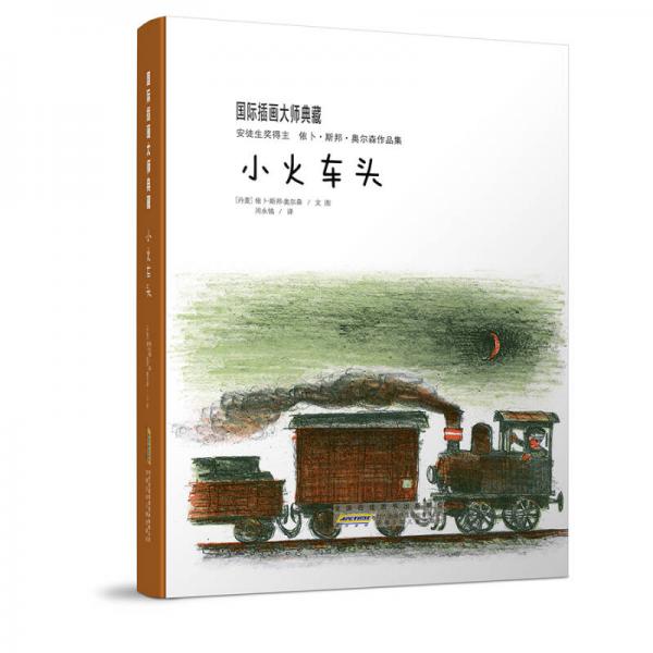 小火車頭