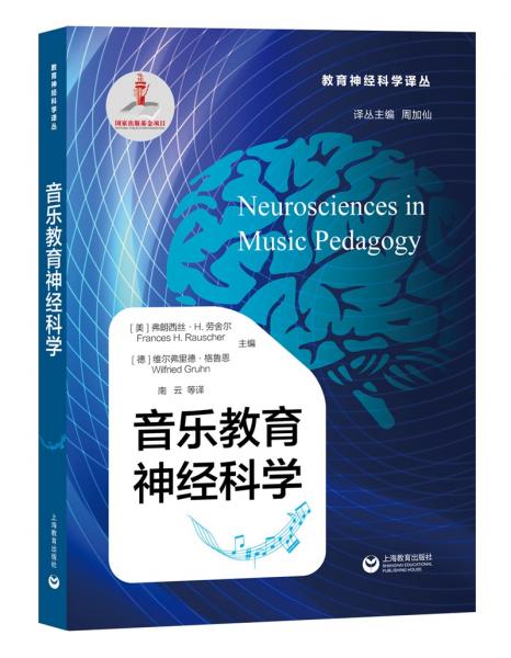 音樂教育神經(jīng)科學(xué)