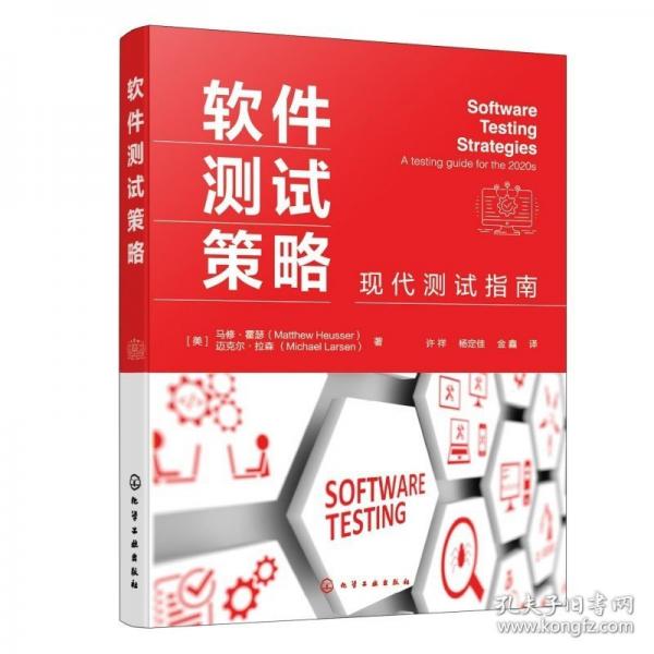软件测试策略