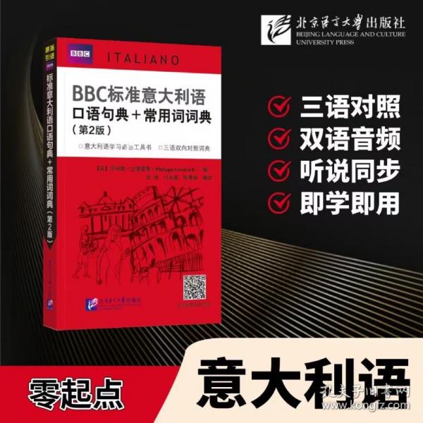 BBC标准意大利语口语句典+常用词词典