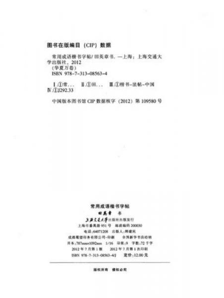 华夏万卷·常用成语楷书字帖