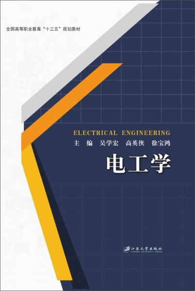 電工學(xué)
