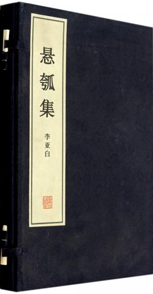 懸瓠集
