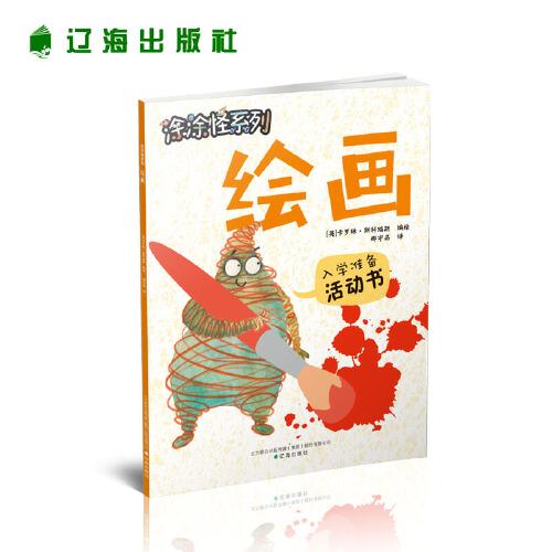 涂涂怪系列繪畫(huà)
