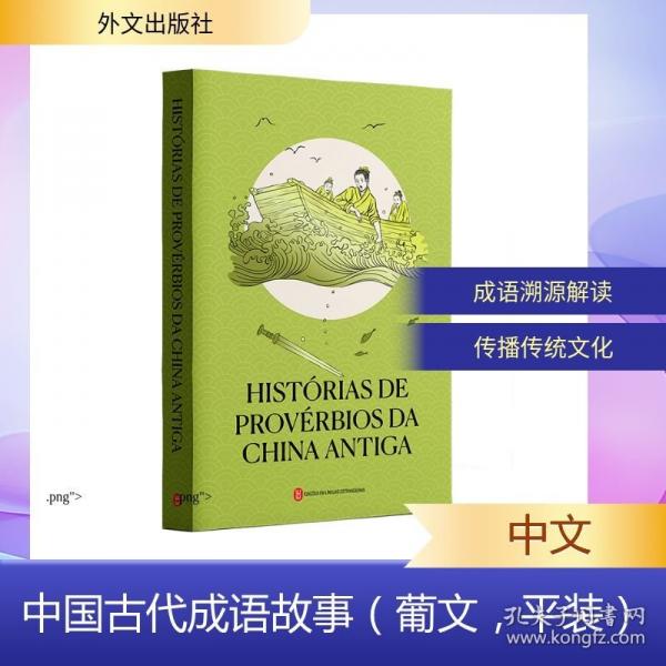 中國古代成語故事