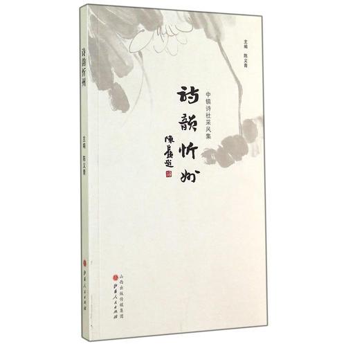 詩韻忻州
