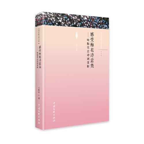 感受梅花詩意美:詠梅花古詩詞賞析