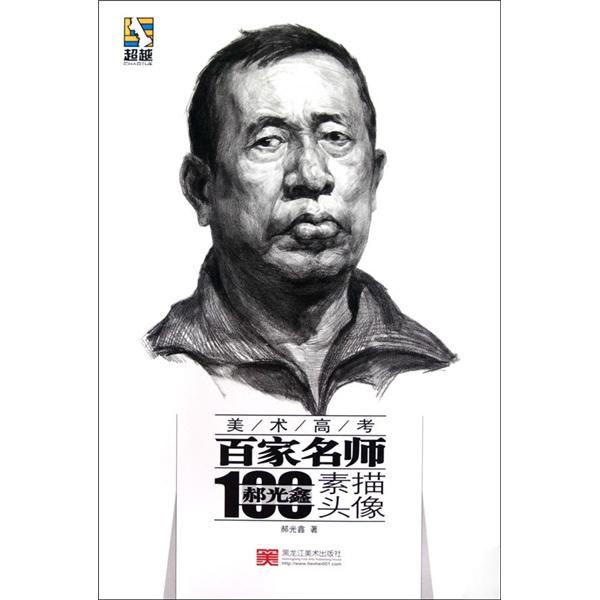 郝光鑫素描頭像