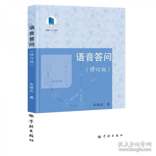 語音答問