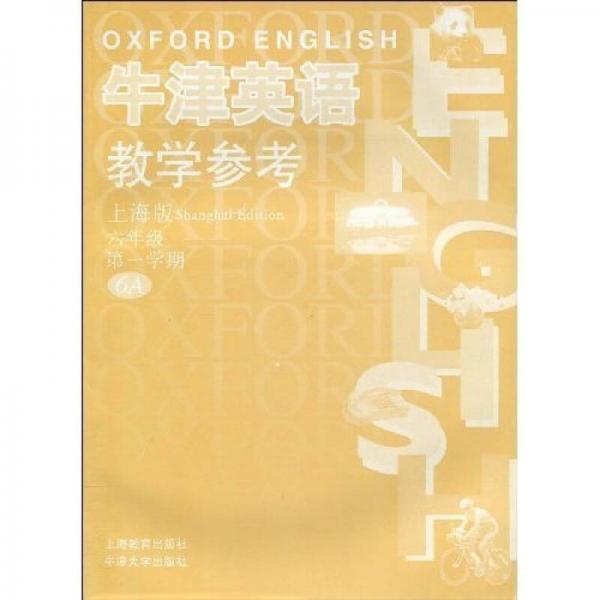 牛津英語(yǔ)教學(xué)參考及答案：6年級(jí)第1學(xué)期6A（上海版）