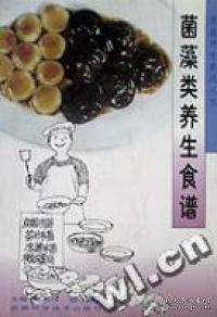 菌藻類養(yǎng)生食譜